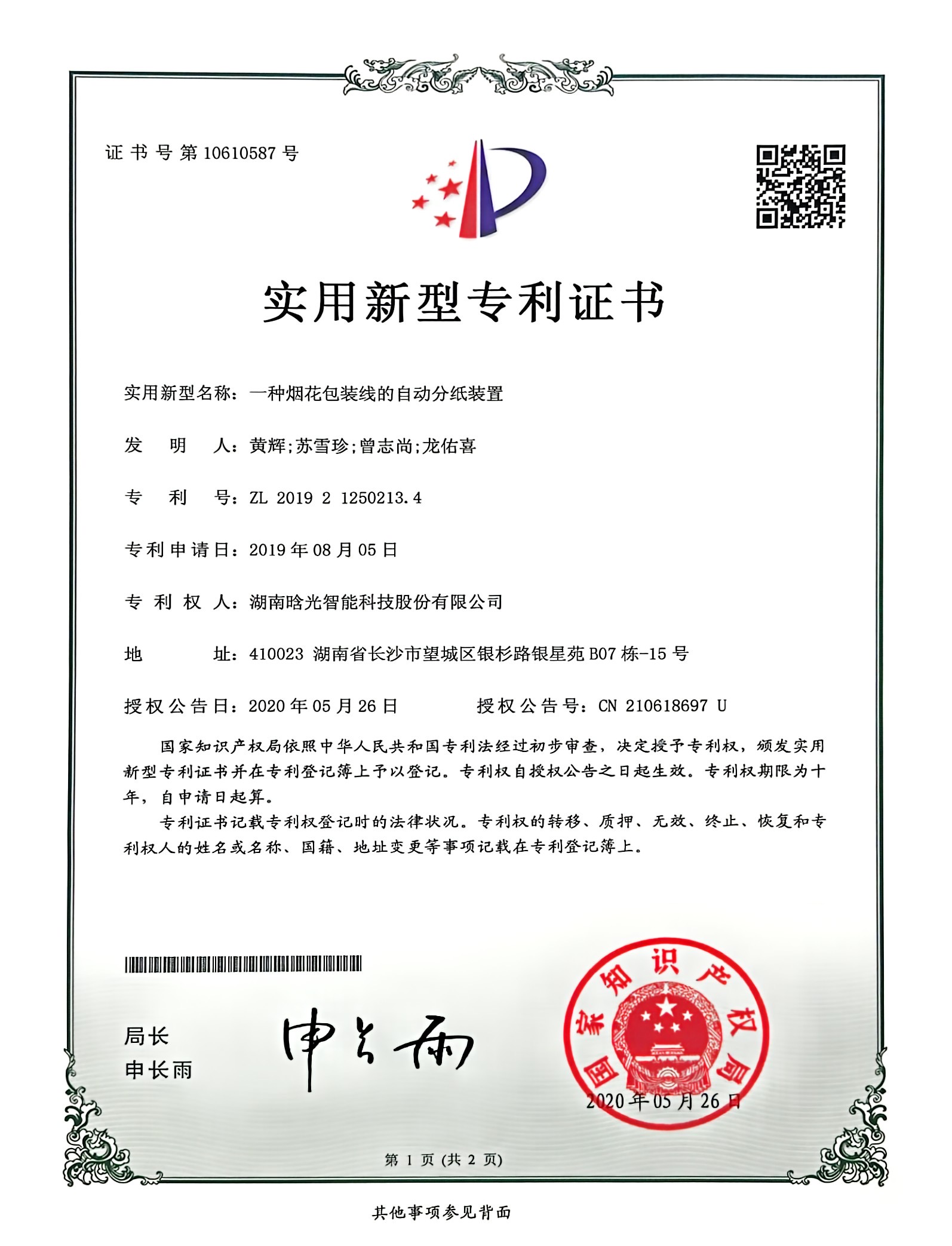 實用新型-一種煙花包裝線的自動分紙裝置